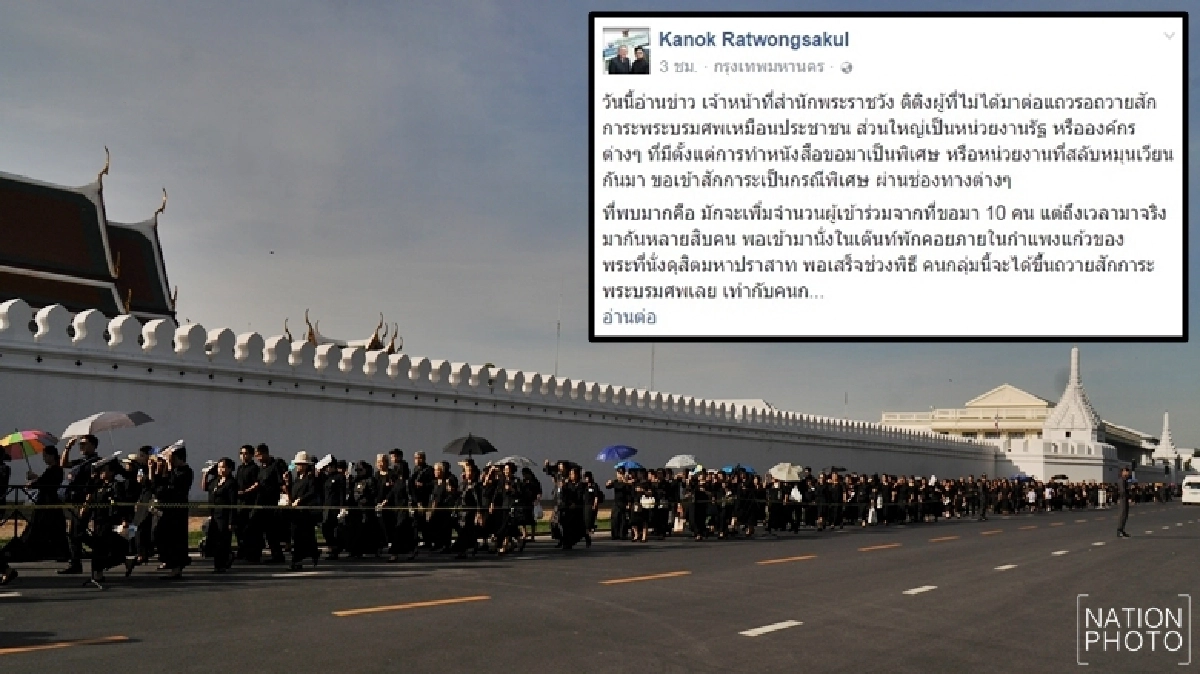 ไม่ละอายใจ!?'กลุ่มพิเศษ'แซงคิวถวายสักการะ