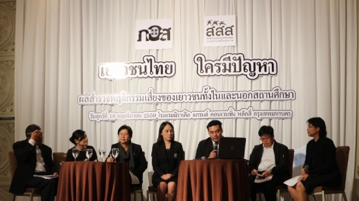 น่าห่วง!สารพัดปัญหารุมเด็กไทย เหล้า บุหรี่ พนัน เซ็กส์ ยา
