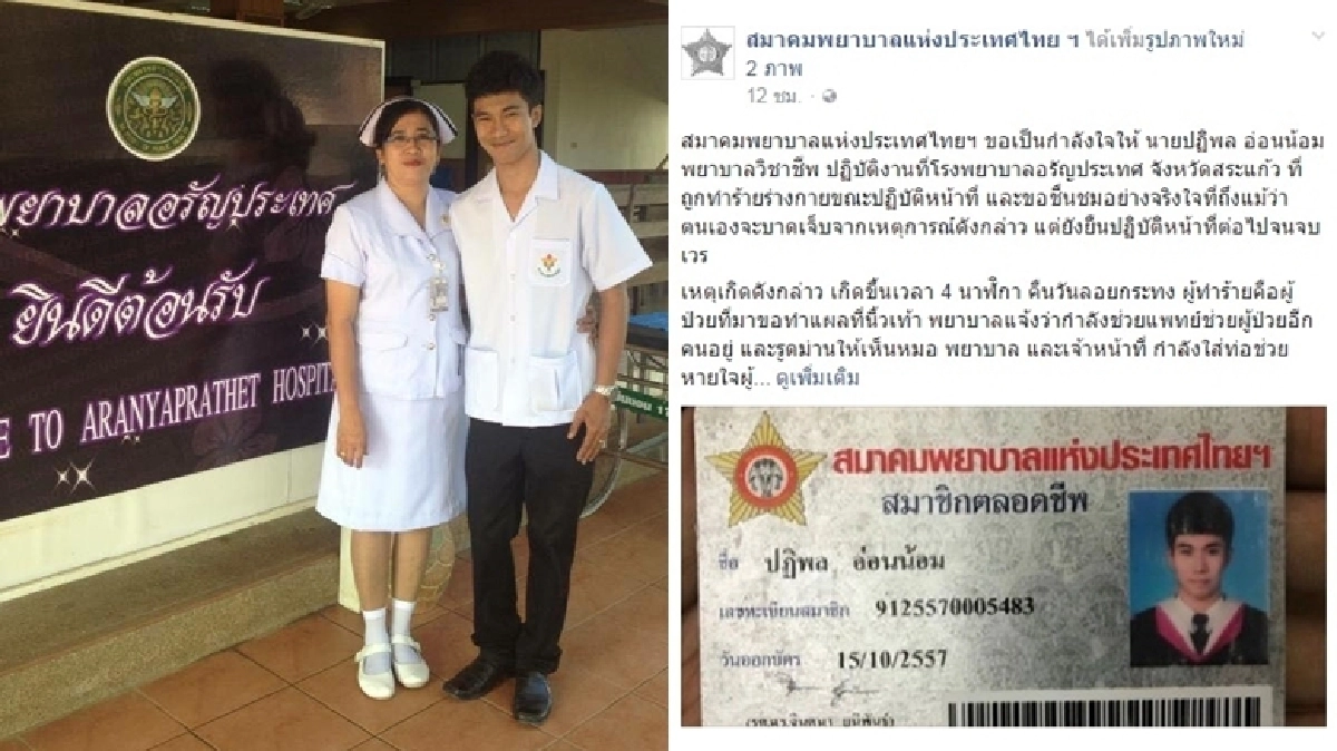 รุมตื้บพยาบาลให้รอ-ขอทำแผลนิ้วเท้า
