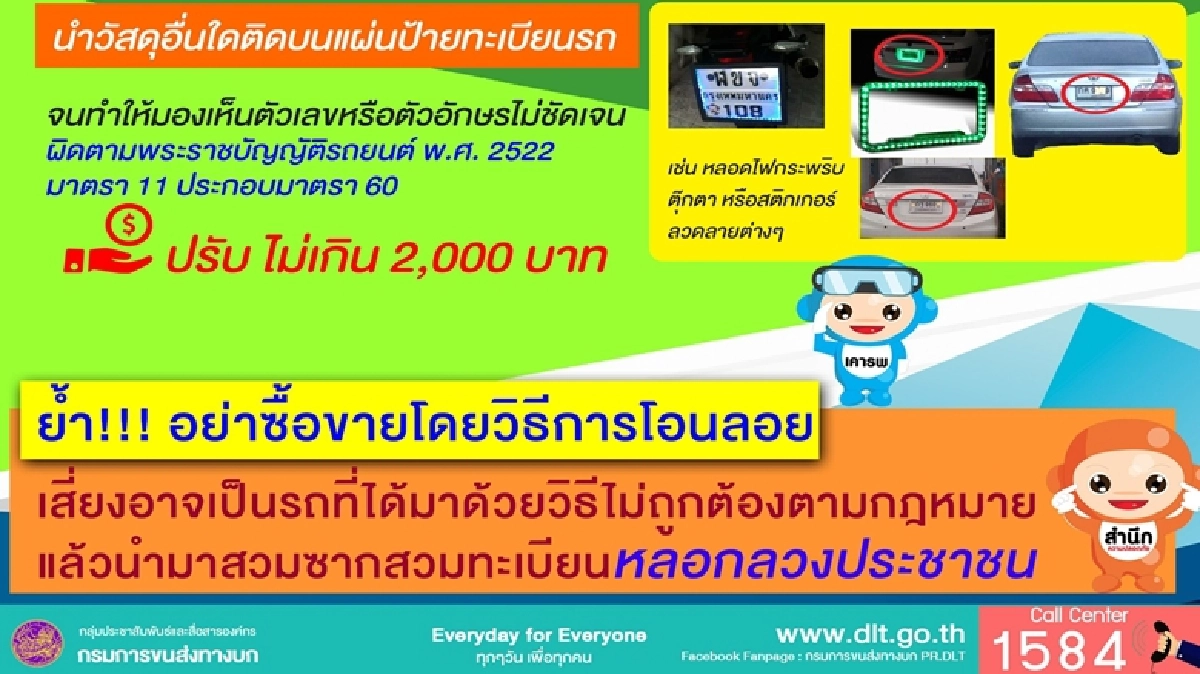 เตือนซื้อขายรถโอนลอยเสี่ยงถูกหลอก เตือนซื้อขายรถโอนลอยเสี่ยงถูกหลอก
