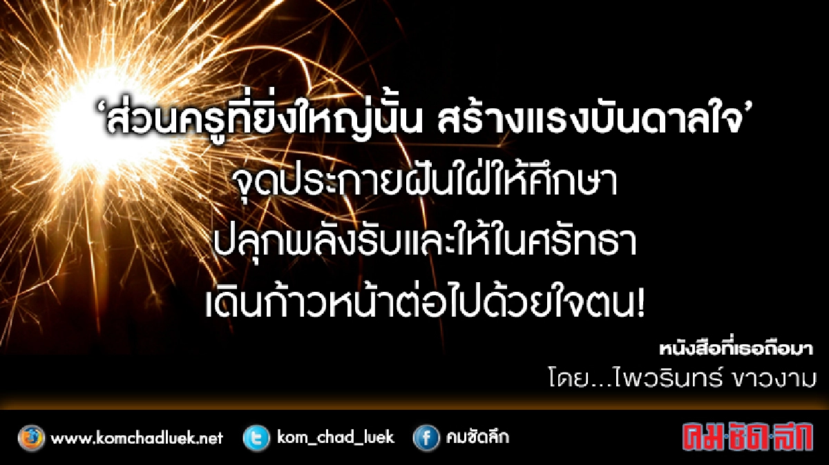 ว่าด้วยครู