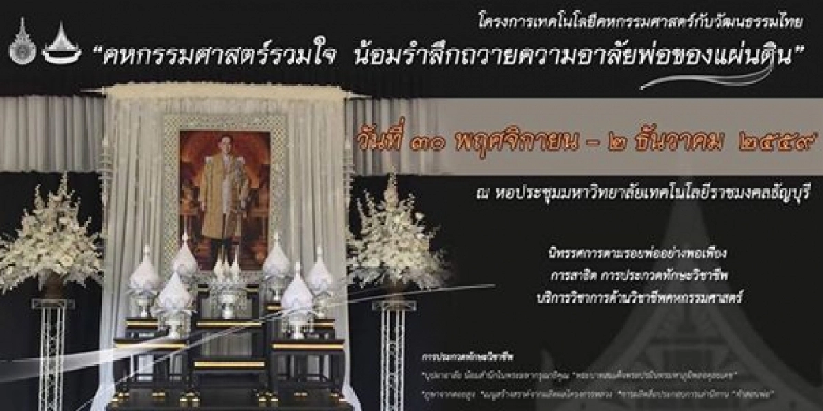 ตามรอยพ่อ อย่างพอเพียง”
