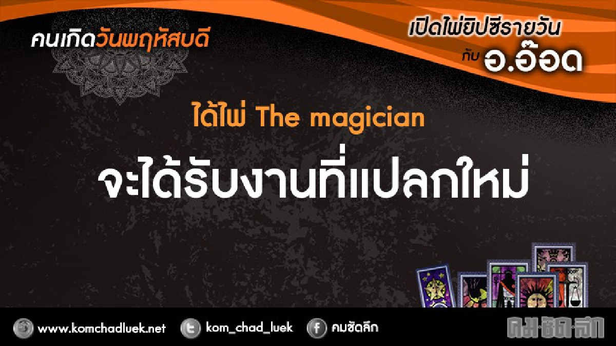 เปิดไพ่ยิปซีรายวัน : พฤ.24พ.ย.59 เปิดไพ่ยิปซีรายวัน : พฤ.24พ.ย.59
