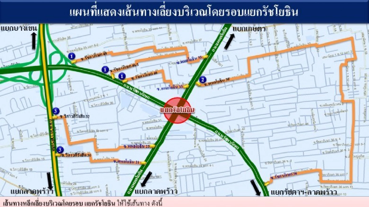 สั่งทำแผนเส้นทางเลี่ยงจุดก่อสร้างแยกรัชโยธิน