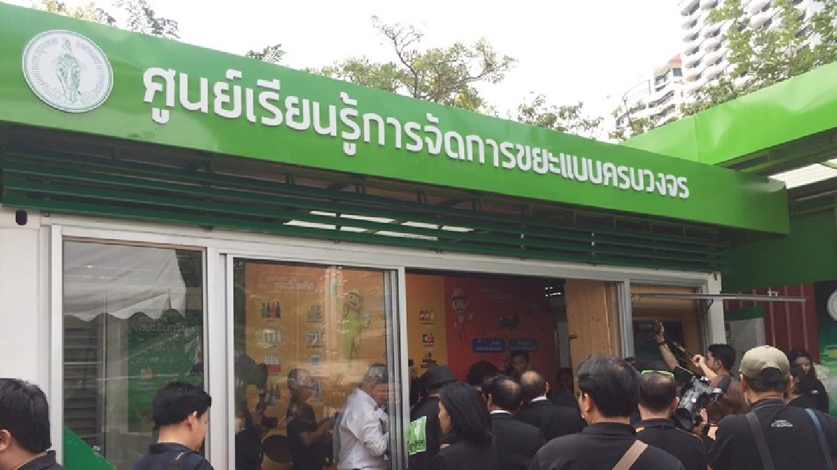 เปิดตัวศูนย์เรียนรู้-จัดการขยะครบวงจร เปิดตัวศูนย์เรียนรู้-จัดการขยะครบวงจร