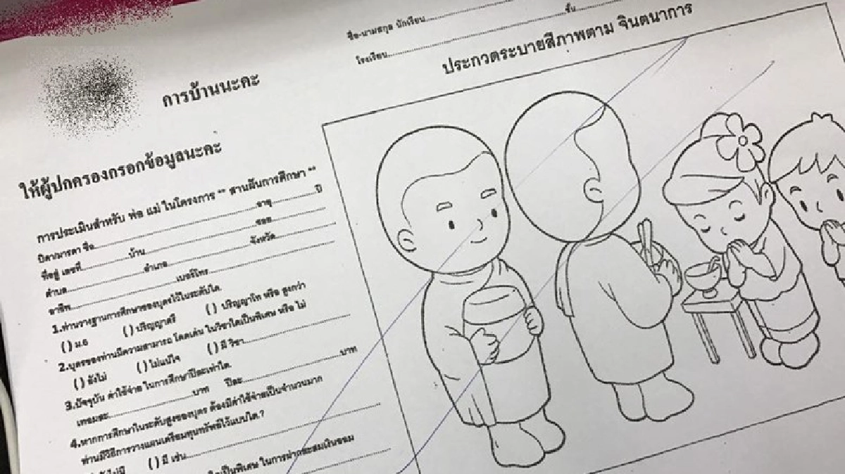 ล้ำ!?เก็บข้อมูลขายประกันในรูปแบบการบ้าน ล้ำ!?เก็บข้อมูลขายประกันในรูปแบบการบ้าน