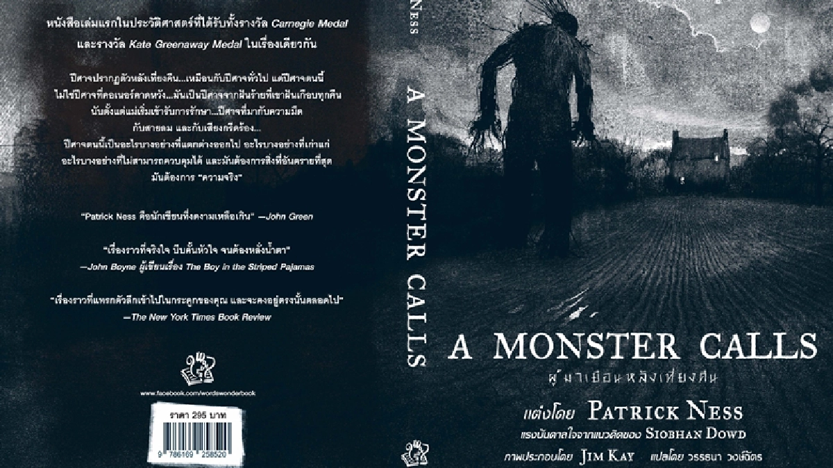 6 เหตุผล ทำไมถึงควรอ่าน A Monster Calls 6 เหตุผล ทำไมถึงควรอ่าน A Monster Calls