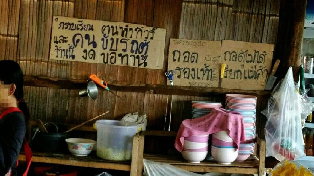 ฉุนติดป้ายหมิ่นคนทำทัวร์-รถตู้เป็นขอทาน!
