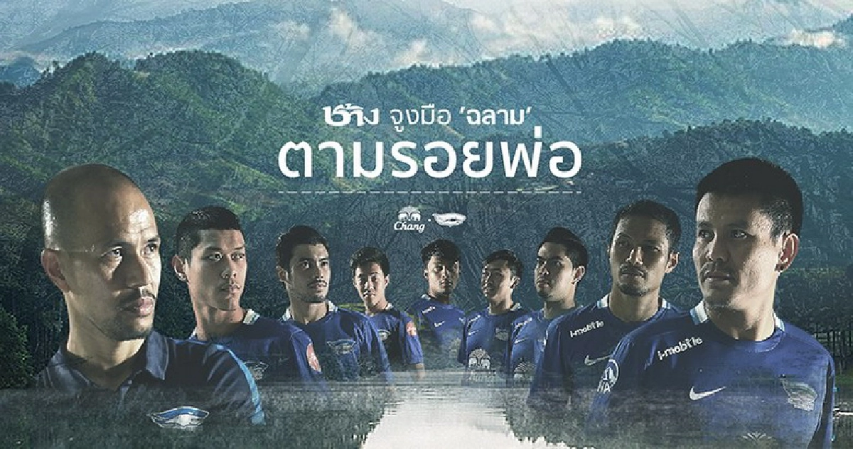 ฉลามชลจับมือ "ช้าง" ตามรอยพ่อหลวง