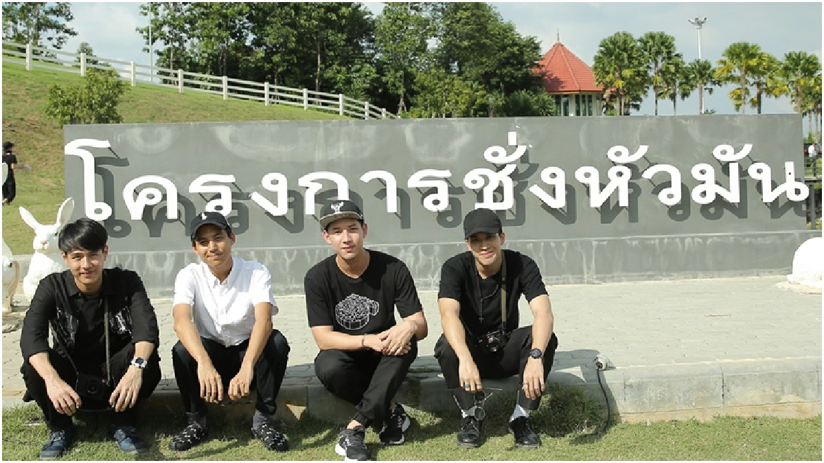 “แก๊งโตแล้ว” เที่ยวตามรอยพ่อโครงการหลวงชั่งหัวมัน จ.เพชรบุรี