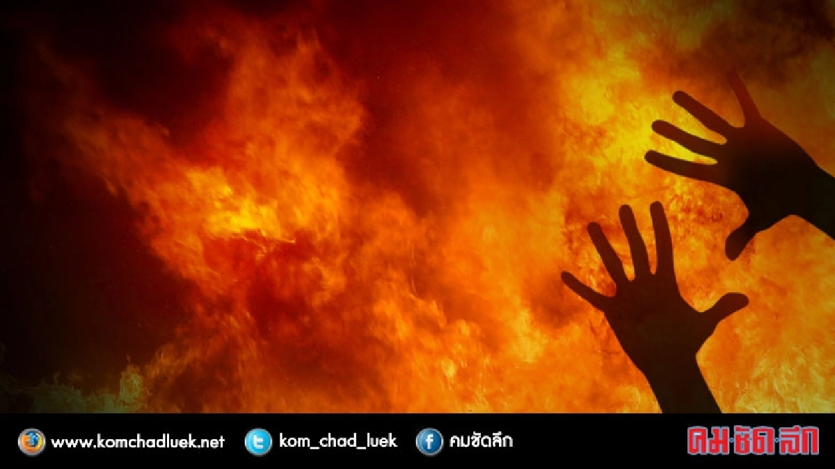 ไฟไหม้ชุมชนชาวญวน จ.นครพนม วอดกว่าสิบหลัง ไฟไหม้ชุมชนชาวญวน จ.นครพนม วอดกว่าสิบหลัง