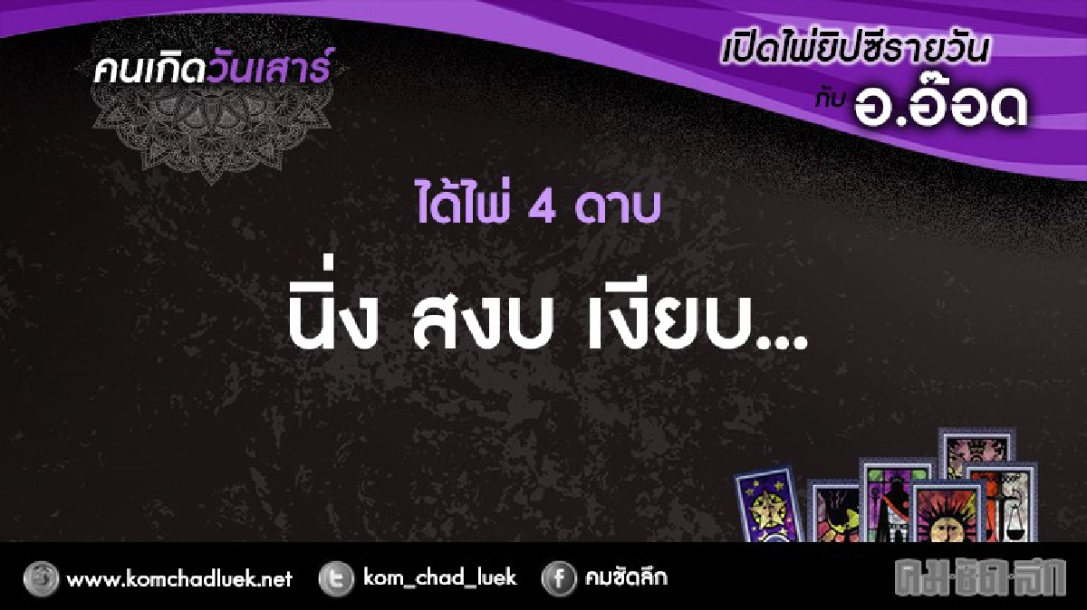 เปิดไพ่ยิปซีรายวัน : ส.26พ.ย.59 เปิดไพ่ยิปซีรายวัน : ส.26พ.ย.59