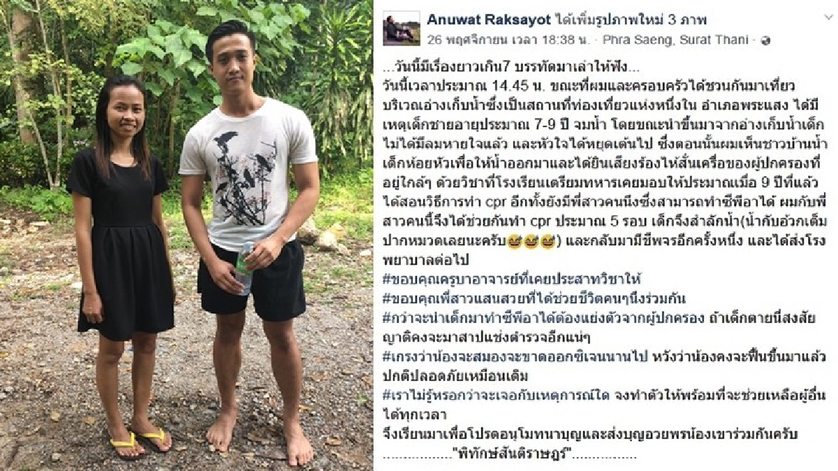 ชื่นชม! ตร.หนุ่ม-พยาบาลสาวช่วยชีวิตเด็กจมน้ำ