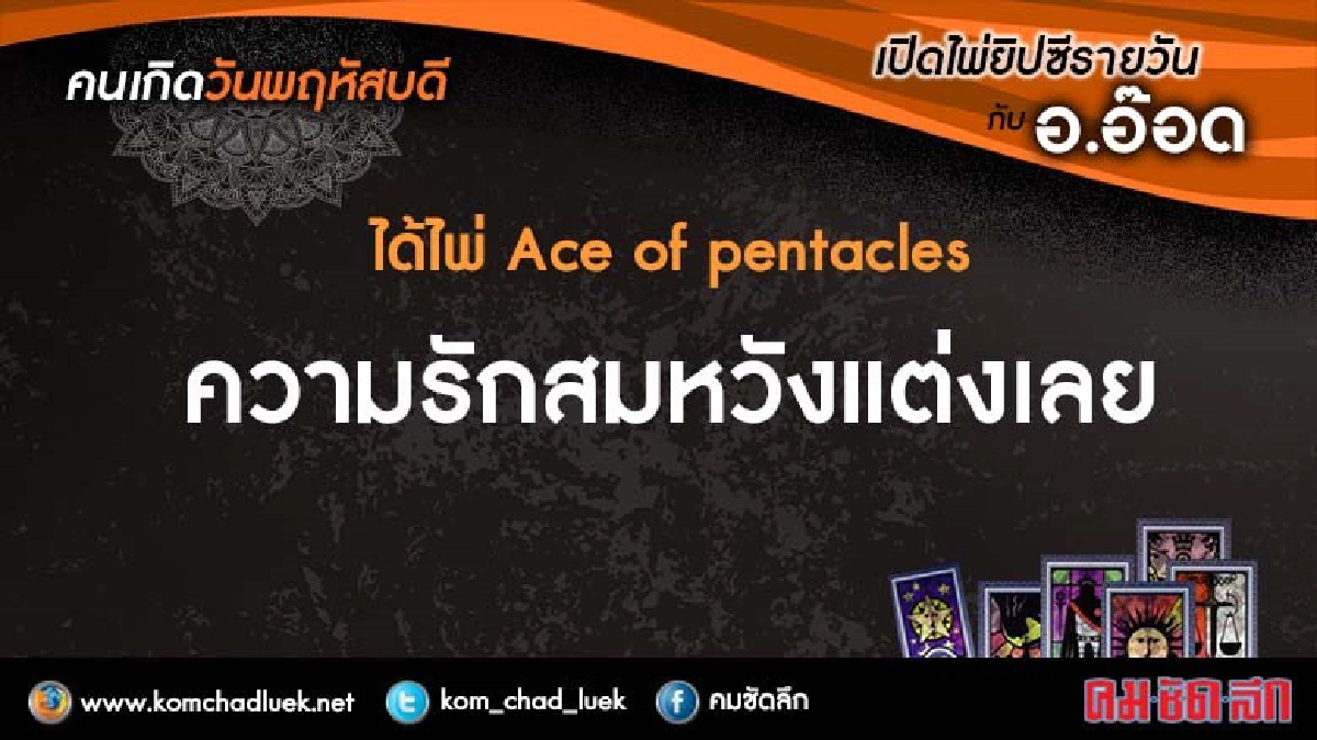 เปิดไพ่ยิปซีรายวัน : พฤ.1ธ.ค.59 เปิดไพ่ยิปซีรายวัน : พฤ.1ธ.ค.59