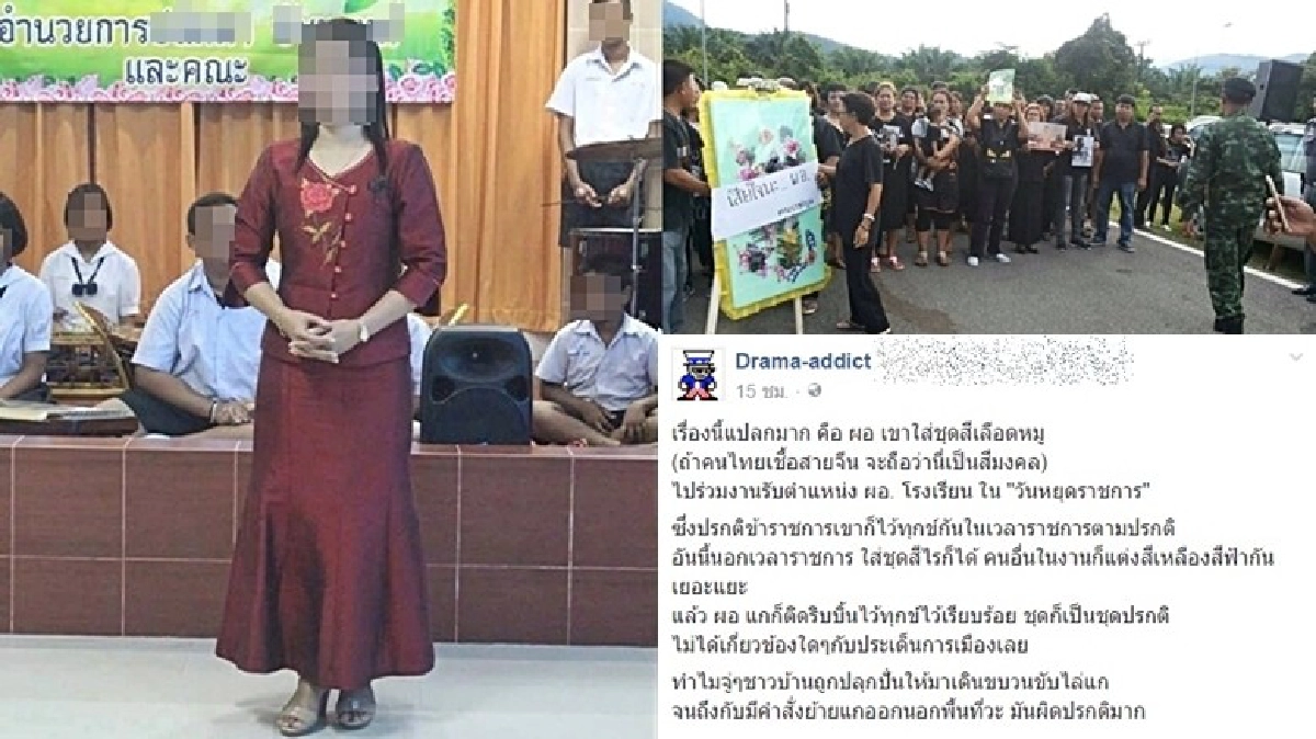 แอดมินเพจดังสงสัยดราม่าชุดสีเลือดหมู!?