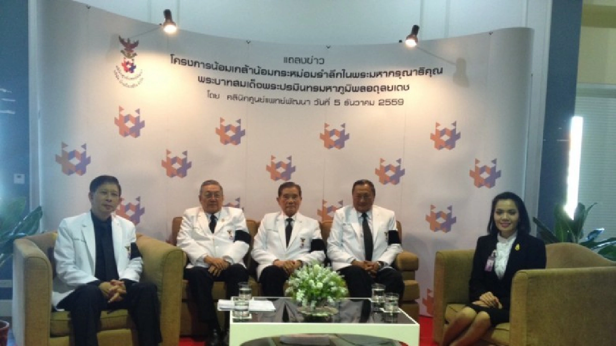 ศูนย์แพทย์จัดตรวจรักษาสุขภาพฟรี 5ธันวา