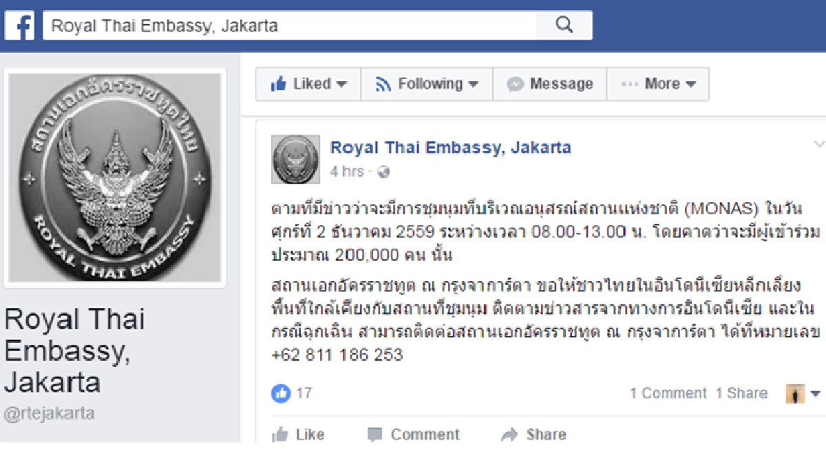 สถานทูตไทย แนะคนไทยเลี่ยงพท.ชุมนุมในอินโดฯ