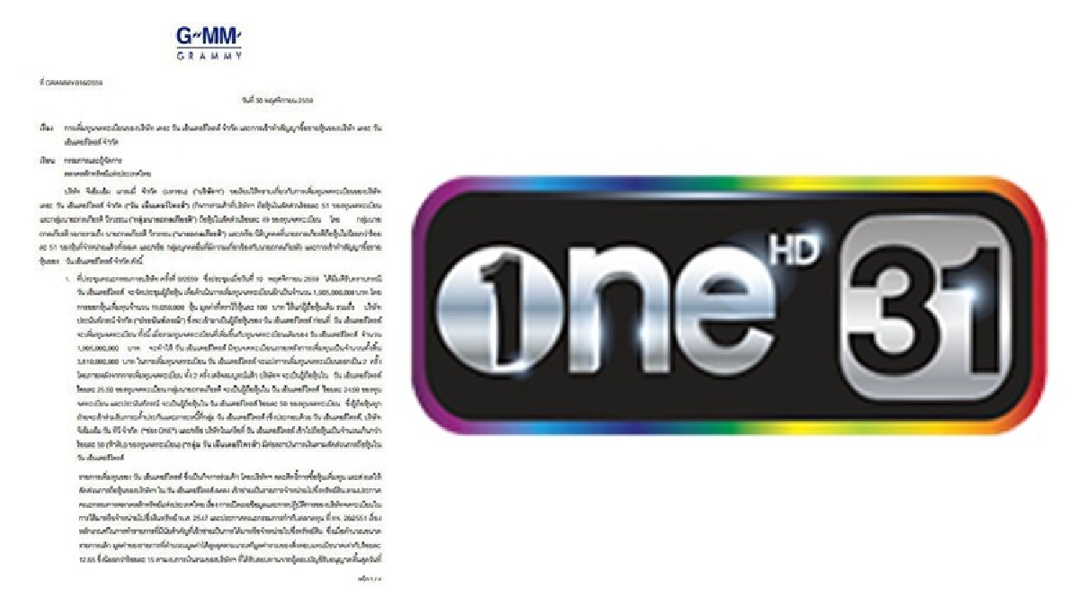 "ปราสาททองโอสถ"ซื้อหุ้นช่องONEถือ50% "ปราสาททองโอสถ"ซื้อหุ้นช่องONEถือ50%