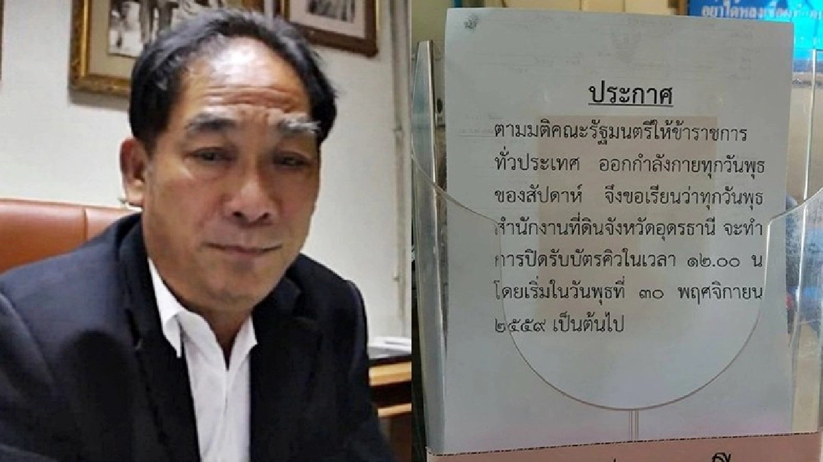 ที่ดินอุดรฯแจงปมปิดรับบัตรคิวเที่ยง! ที่ดินอุดรฯแจงปมปิดรับบัตรคิวเที่ยง!