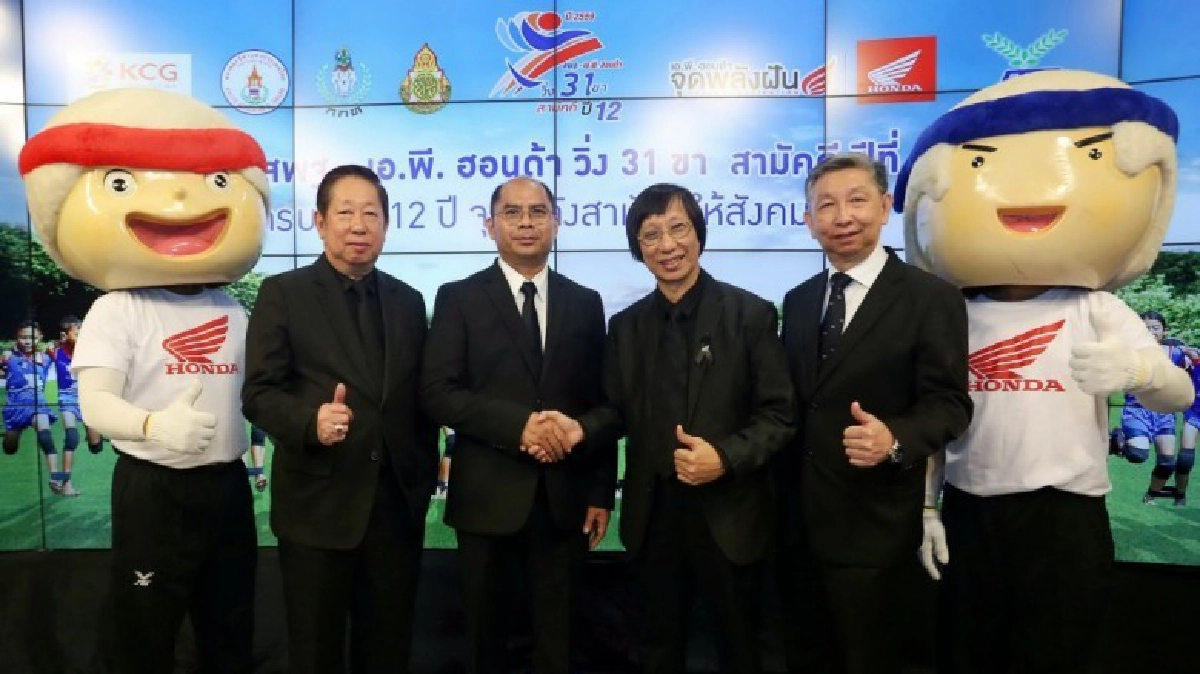 จัดแน่! วิ่ง 31 ขาสามัคคีปี 12 ชิงถ้วยพระราชทาน