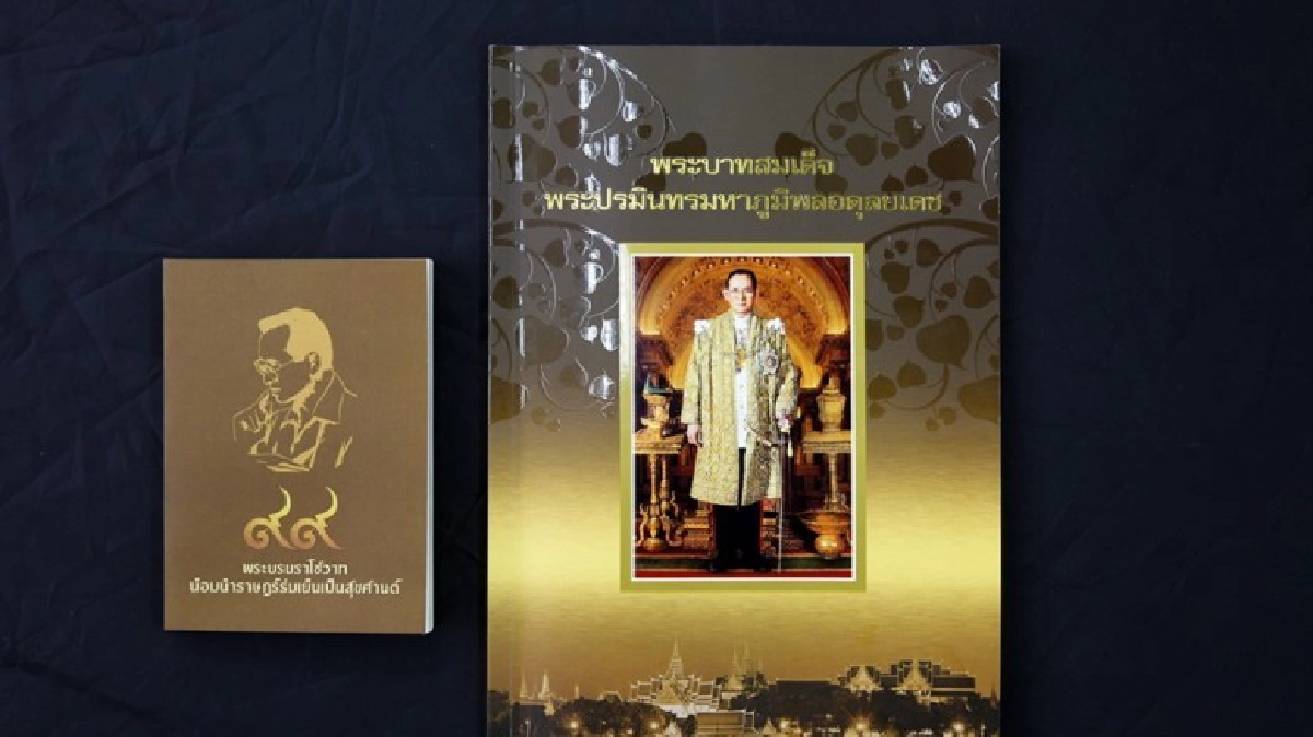 ชวนทุกภาคส่วนร่วมสมทบทุนจัดพิมพ์หนังสือในหลวงร.9