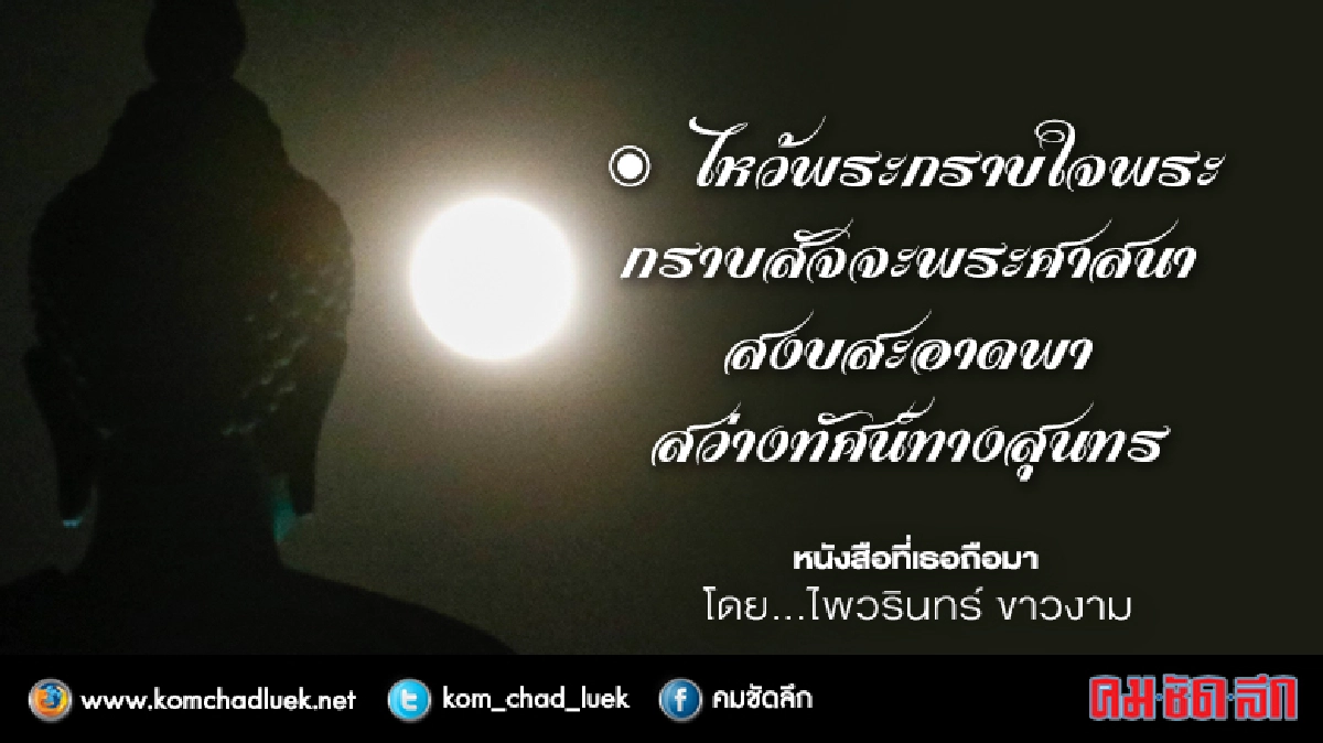 ไหว้พระ