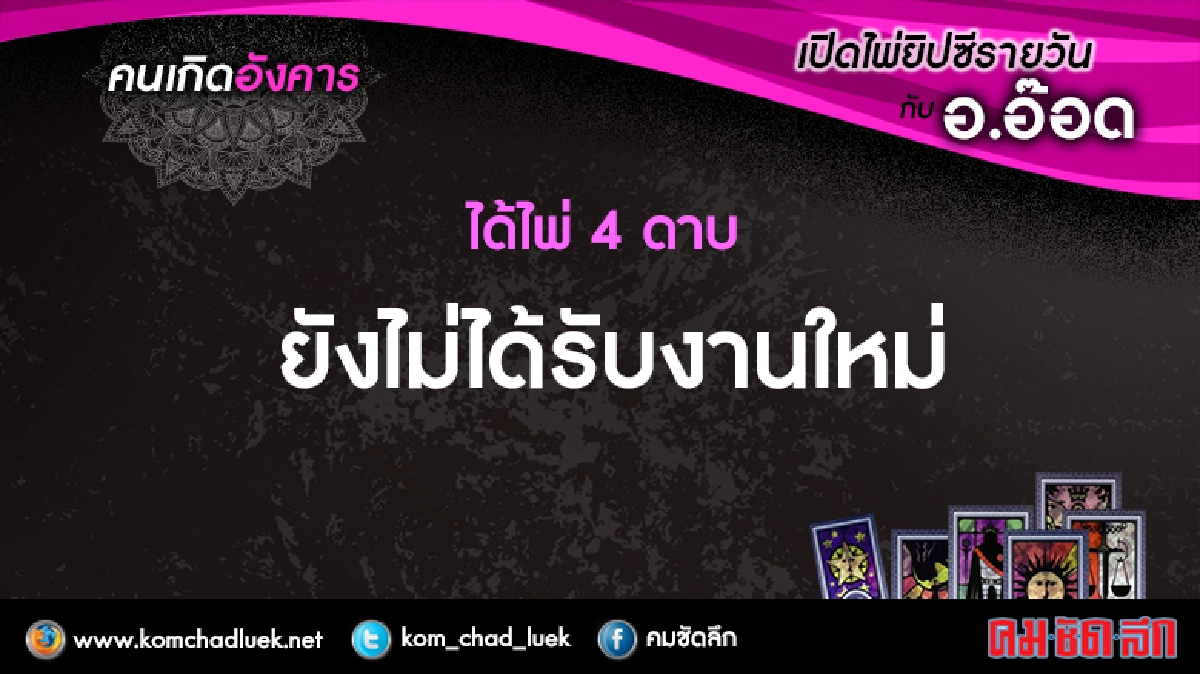 เปิดไพ่ยิปซีรายวัน : อ.ธ.ค.59 เปิดไพ่ยิปซีรายวัน : อ.ธ.ค.59