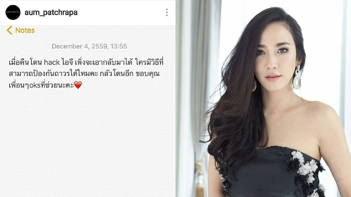 งานเข้า!‘อั้ม’โพสต์ระบายโดนมือดีแฮ็กไอจี งานเข้า!‘อั้ม’โพสต์ระบายโดนมือดีแฮ็กไอจี
