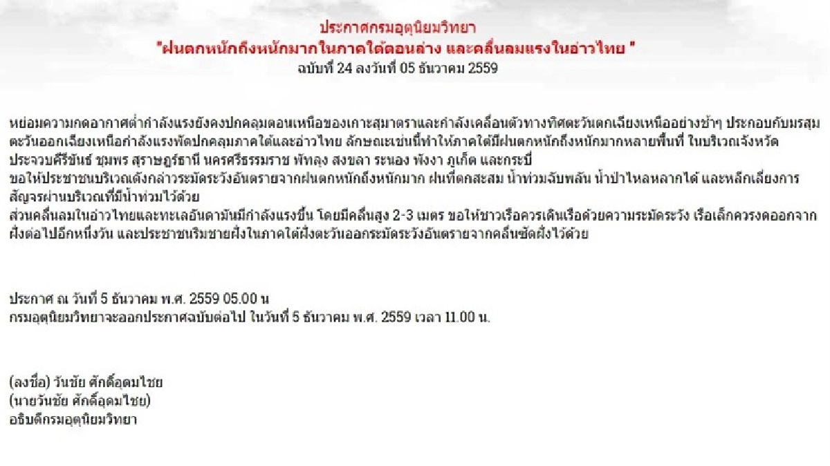 ภาคใต้ตอนล่างฝนตกหนัก!ระวังน้ำป่าหลาก ภาคใต้ตอนล่างฝนตกหนัก!ระวังน้ำป่าหลาก