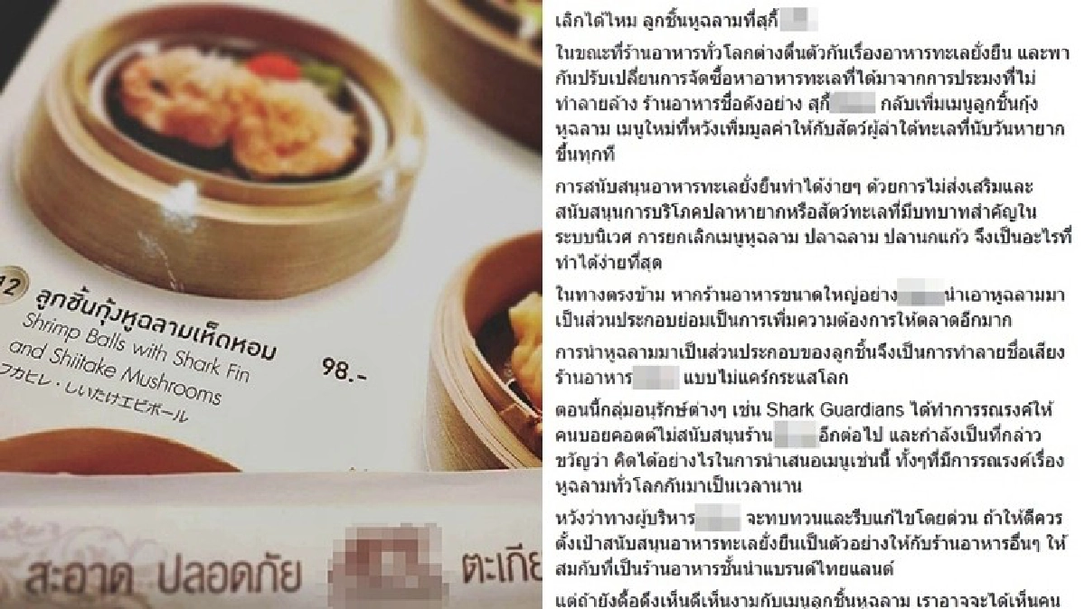 จี้ร้านสุกี้ดังเลิกเมนู‘ลูกชิ้นหูฉลาม’