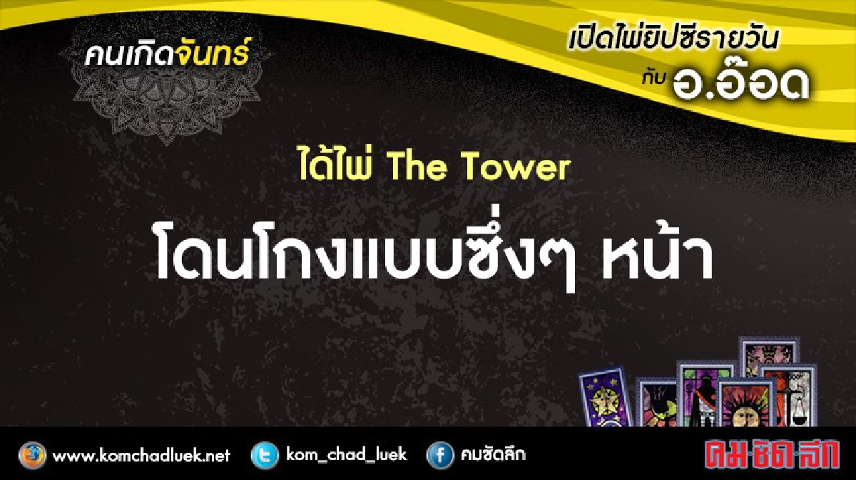 เปิดไพ่ยิปซีรายวัน : จ.12ธ.ค.59 เปิดไพ่ยิปซีรายวัน : จ.12ธ.ค.59