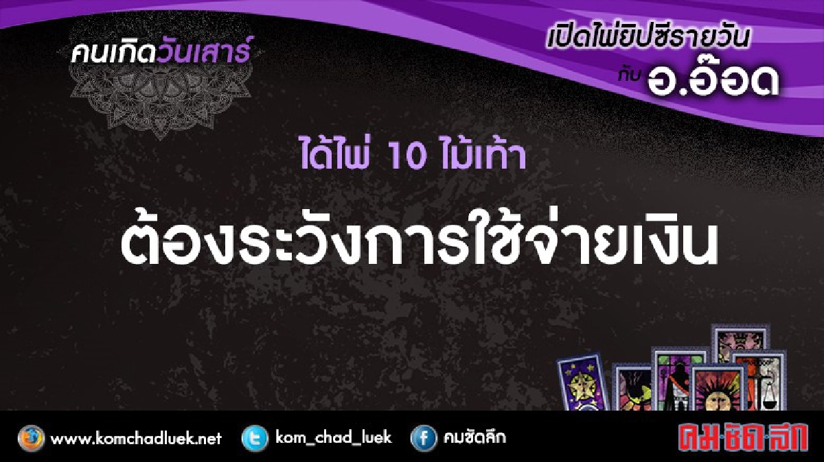 เปิดไพ่ยิปซีรายวัน : ส.10ธ.ค.59 เปิดไพ่ยิปซีรายวัน : ส.10ธ.ค.59