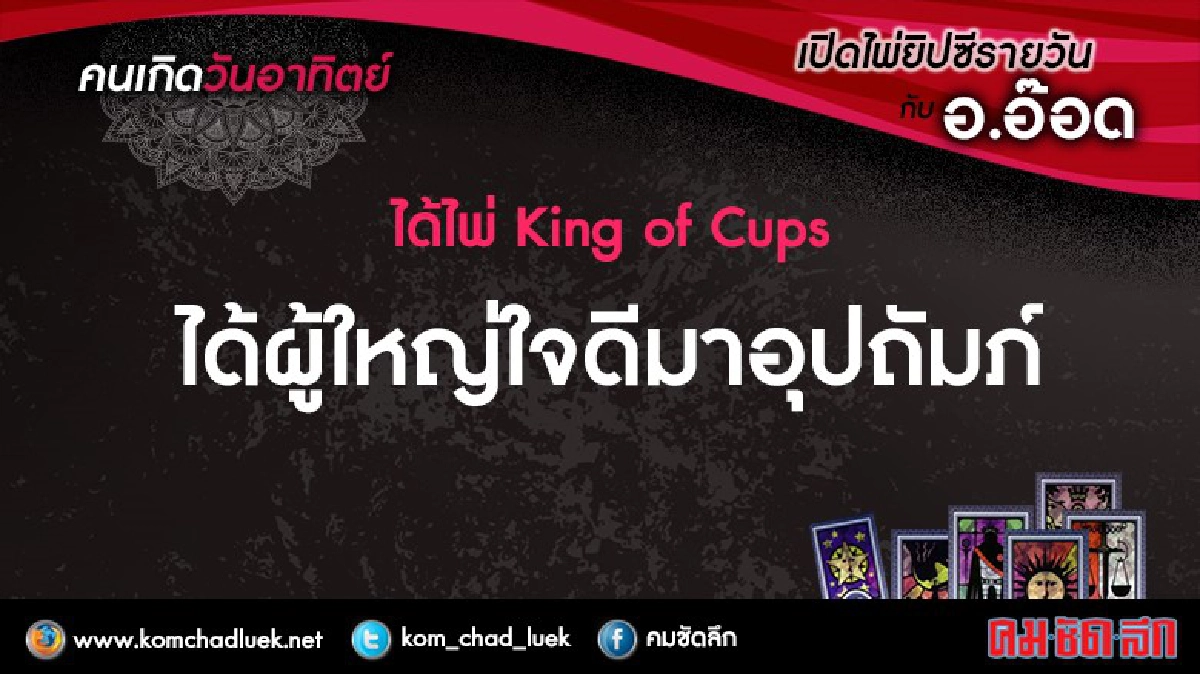 เปิดไพ่ยิปซีรายวัน : อา.11ธ.ค.59 เปิดไพ่ยิปซีรายวัน : อา.11ธ.ค.59