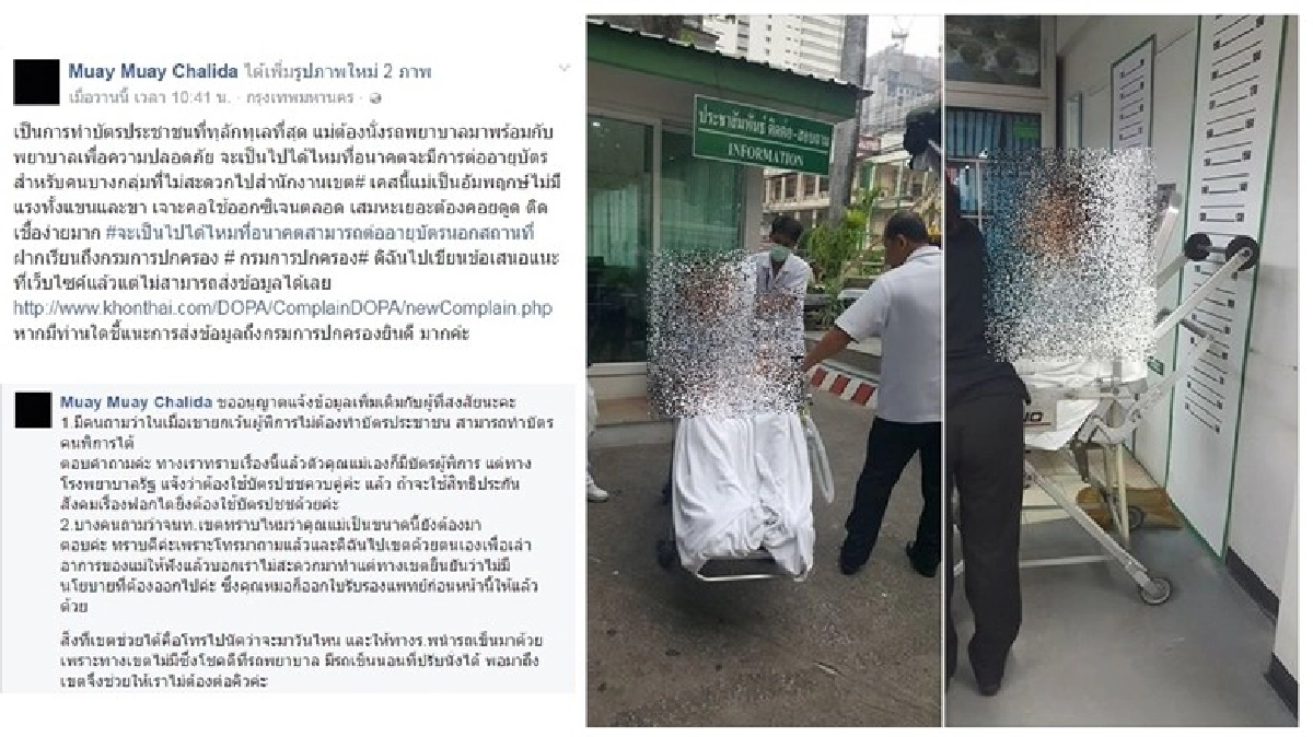 แชร์ว่อน!!ไปทำบัตรปชช.ทั้งเครื่องช่วยหายใจ