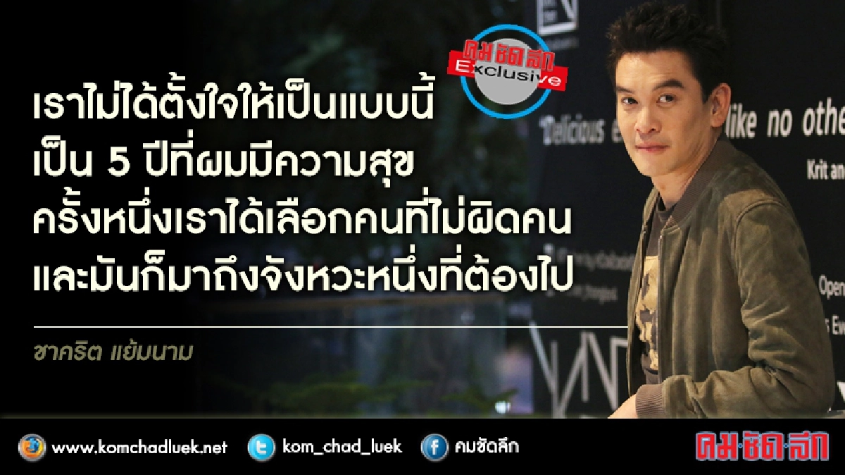 'ชาคริต' เผยละเอียดยิบครั้งแรก! หลังหย่า 'วุ้นเส้น' 'ชาคริต' เผยละเอียดยิบครั้งแรก! หลังหย่า 'วุ้นเส้น'