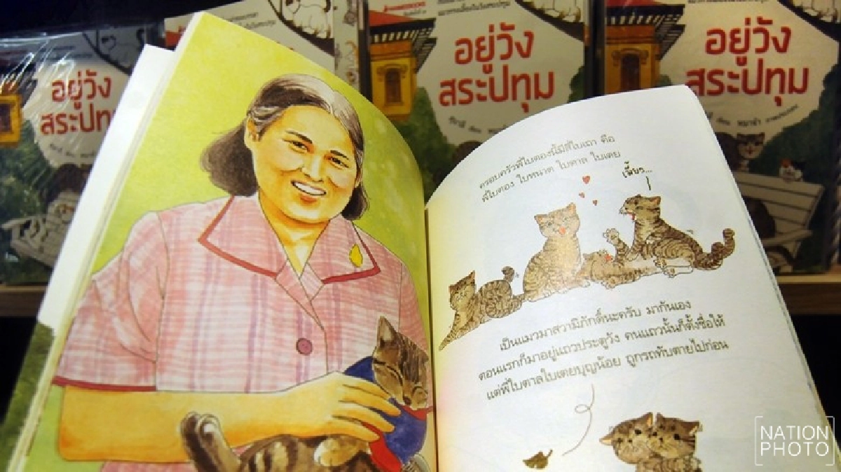 อุ่นหัวใจ ในวังสระประทุม 