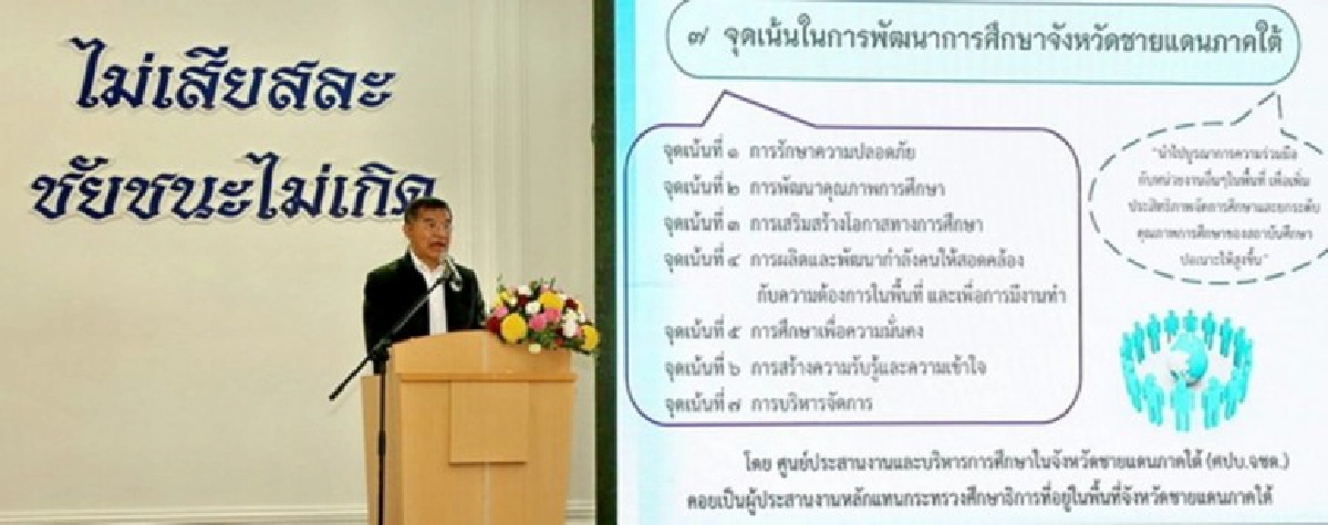 ชงเร่งพัฒนาสถาบันศึกษาปอเนาะ 4 ด้าน