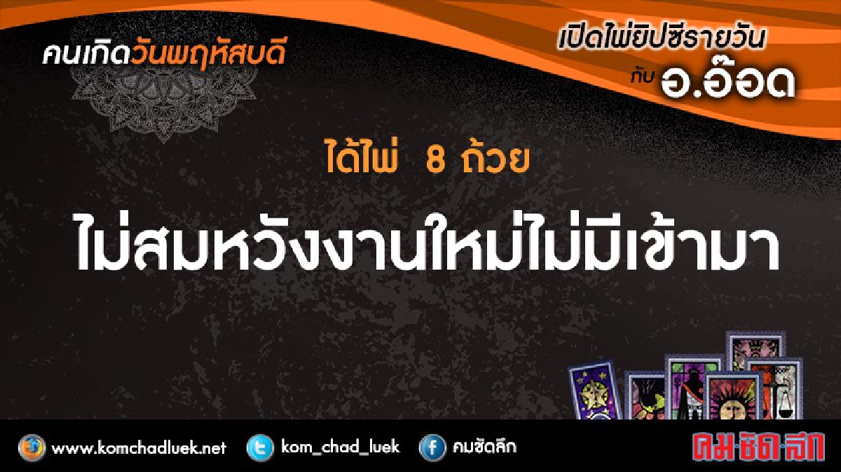 เปิดไพ่ยิปซีรายวัน : พฤ.15ธ.ค.59 เปิดไพ่ยิปซีรายวัน : พฤ.15ธ.ค.59