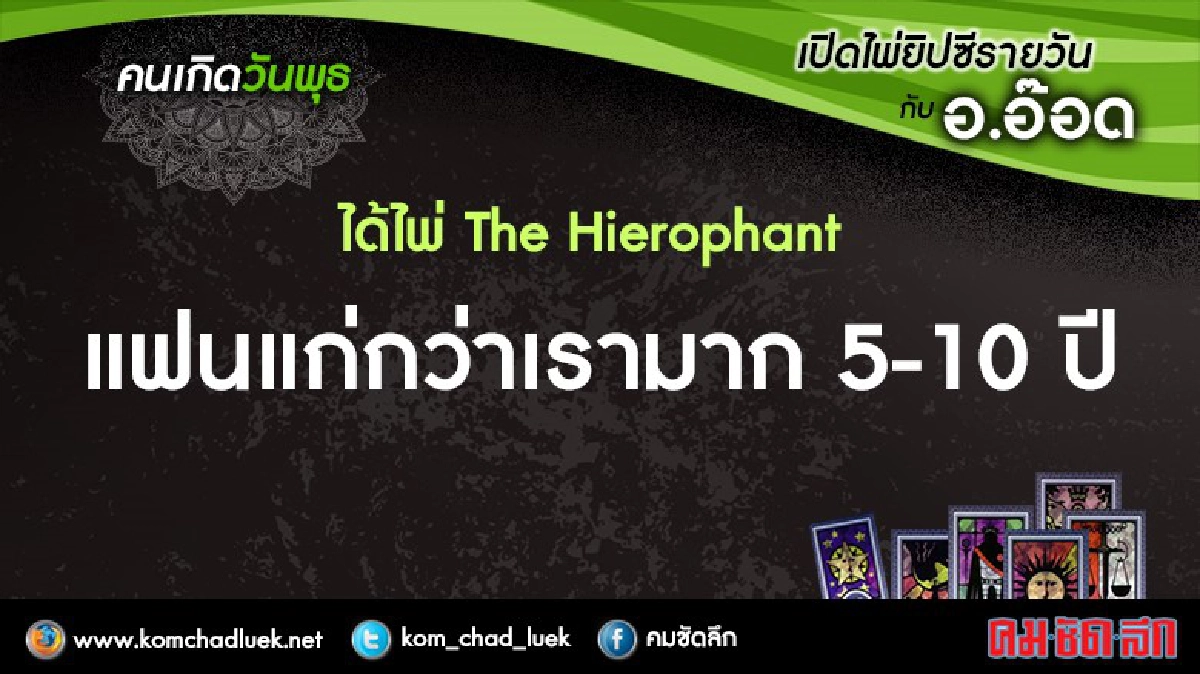 เปิดไพ่ยิปซีรายวัน : พ.14ธ.ค.59 เปิดไพ่ยิปซีรายวัน : พ.14ธ.ค.59