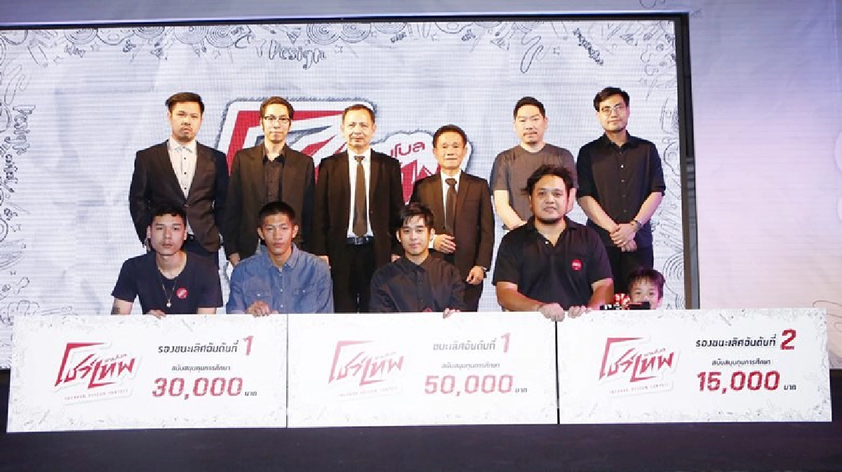 โครงการประกวดออกแบบรองเท้าผ้าใบ "แกมโบล โชว์เทพ" 