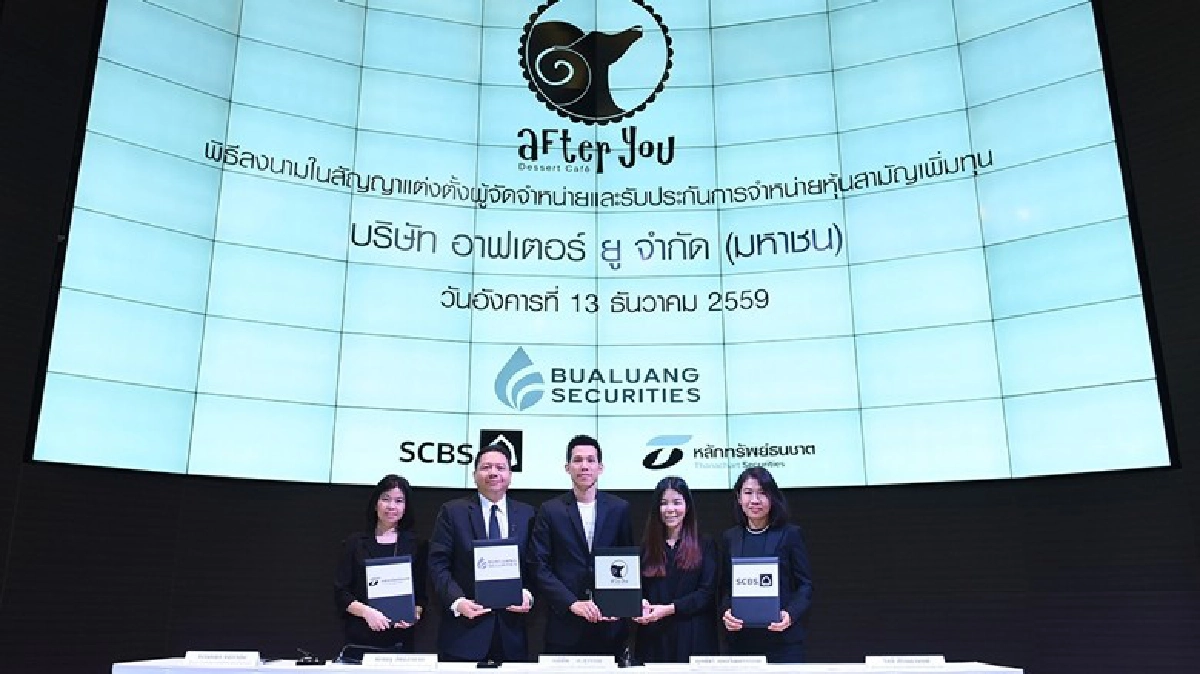 "AU"เคาะขายไอพีโอ4.5บาทต่อหุ้น