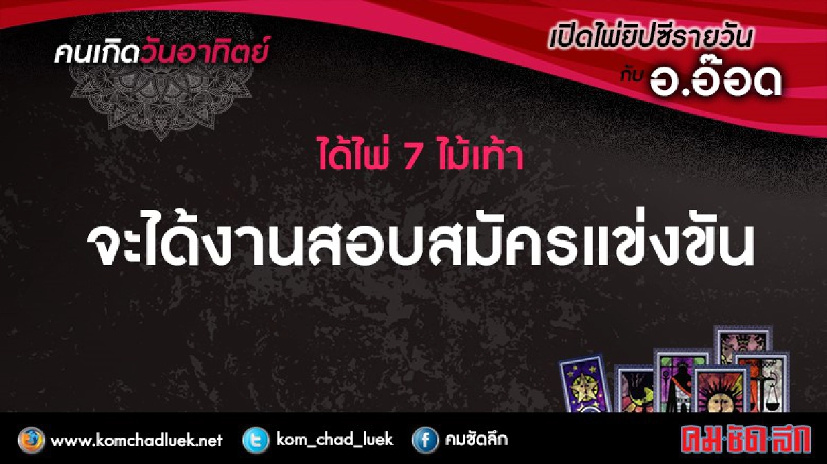 เปิดไพ่ยิปซีรายวัน : อา.18.ธ.ค.59 เปิดไพ่ยิปซีรายวัน : อา.18.ธ.ค.59