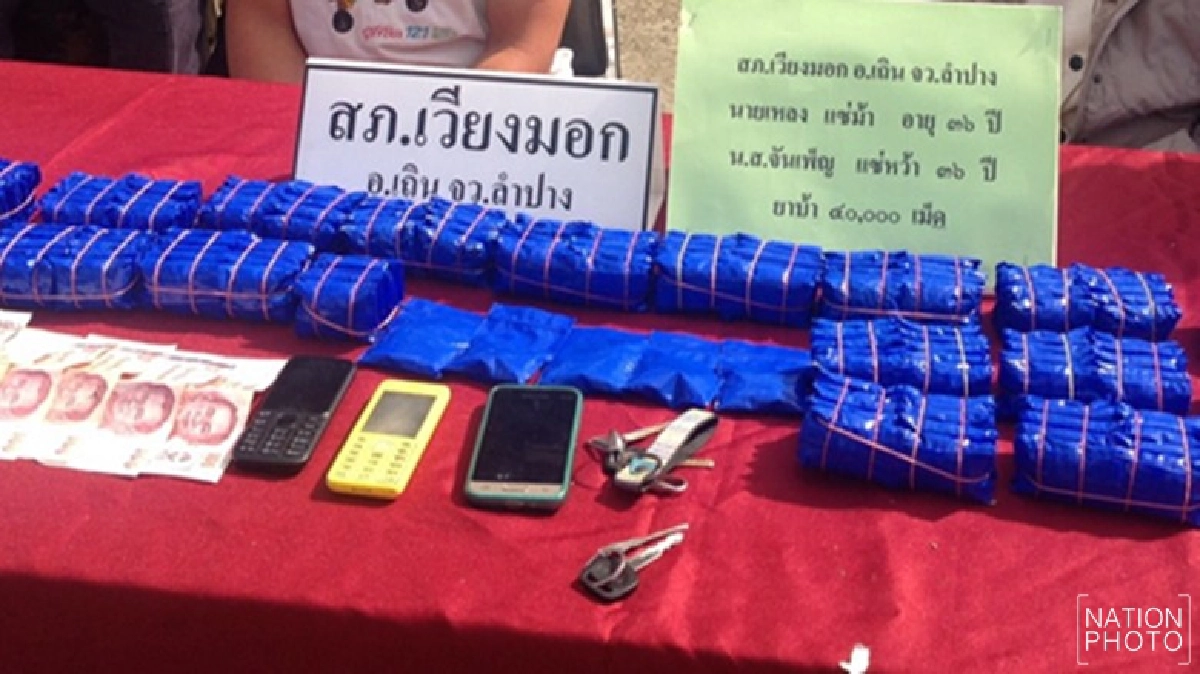 รวบสองผัวเมียขนยาบ้า 4 หมื่นเม็ด