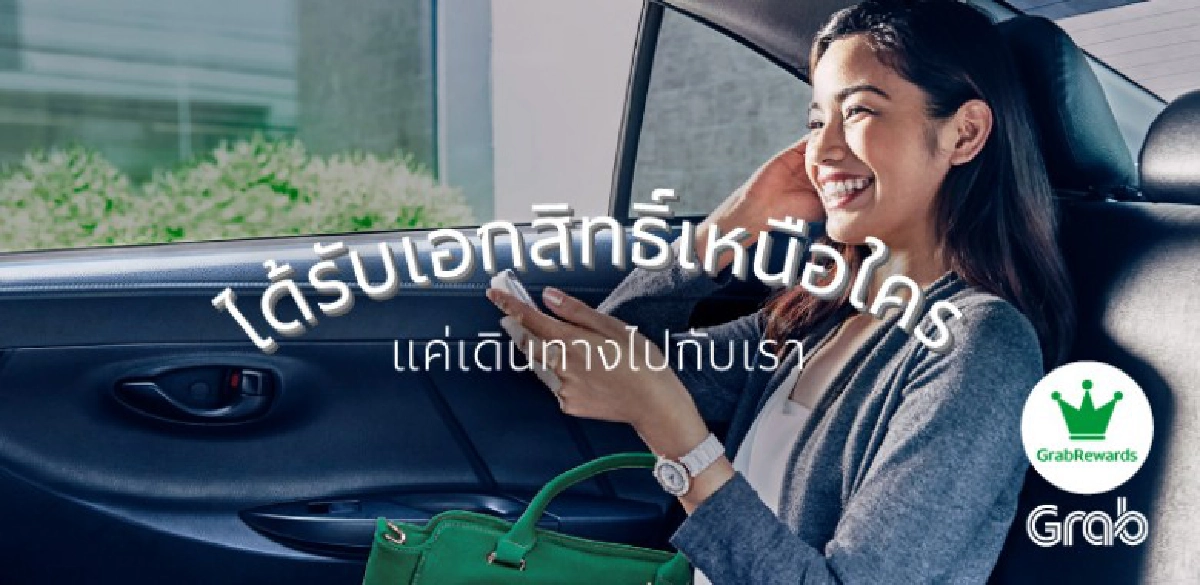 แกร็บ เปิดบริการ "แกร็บรีวอร์ดส์" สะสมและแลกคะแนนการเดินทาง