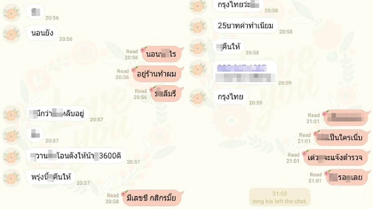 ปลอมไลน์ขอยืมเงิน สาวเอะใจแจ้งตำรวจ