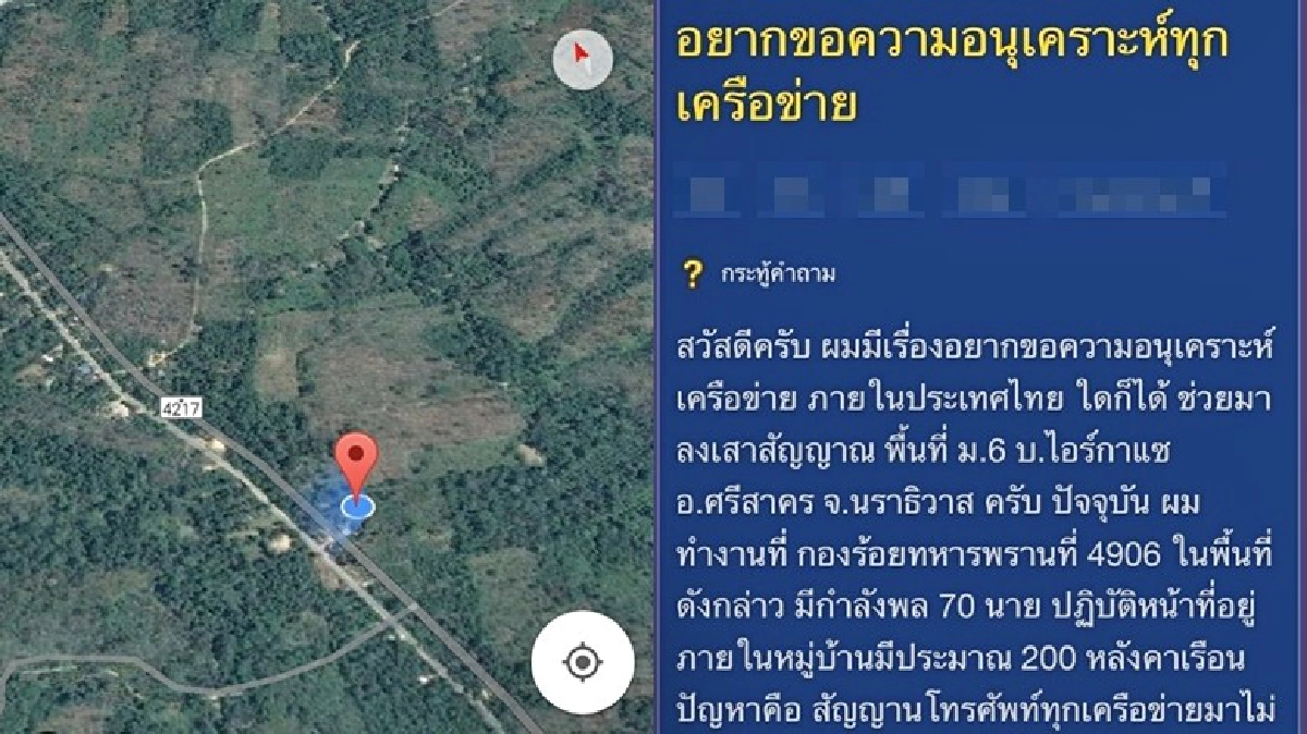 ขอค่ายมือถือตั้งเสาส่งสัญญาณเพิ่ม! ขอค่ายมือถือตั้งเสาส่งสัญญาณเพิ่ม!