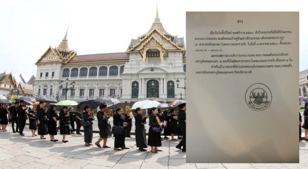 งดถวายสักการะพระบรมศพ รัชกาลที่ 9 ในวันขึ้นปีใหม่ งดถวายสักการะพระบรมศพ รัชกาลที่ 9 ในวันขึ้นปีใหม่