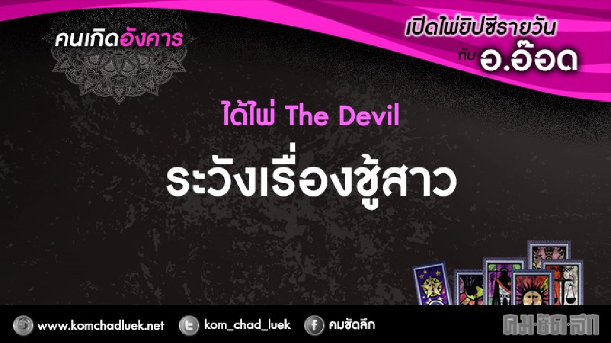 เปิดไพ่ยิปซีรายวัน : อ.27ธ.ค.59 เปิดไพ่ยิปซีรายวัน : อ.27ธ.ค.59