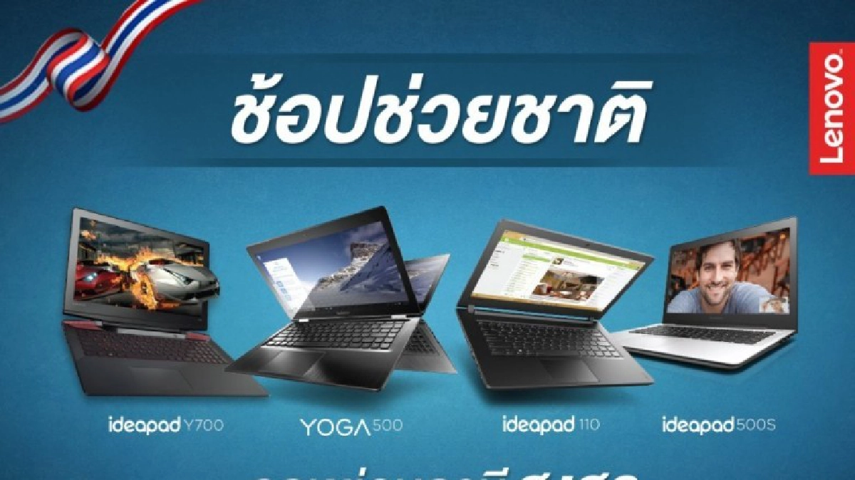 โชค 3 ต่อ ส่งท้ายปลายปี กับเลอโนโว โชค 3 ต่อ ส่งท้ายปลายปี กับเลอโนโว