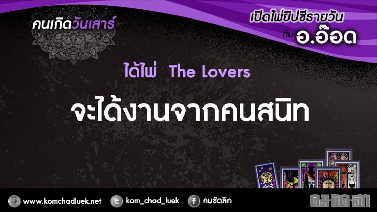 เปิดไพ่ยิปซีรายวัน : ส.24ธ.ค.59 เปิดไพ่ยิปซีรายวัน : ส.24ธ.ค.59